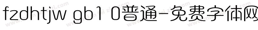 fzdhtjw gb1 0普通字体转换
